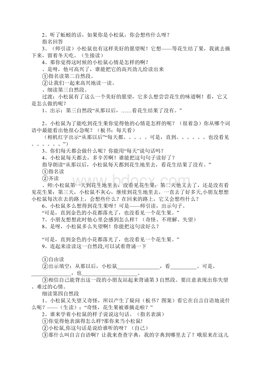 详细教案小松鼠找花生果Word格式文档下载.docx_第3页