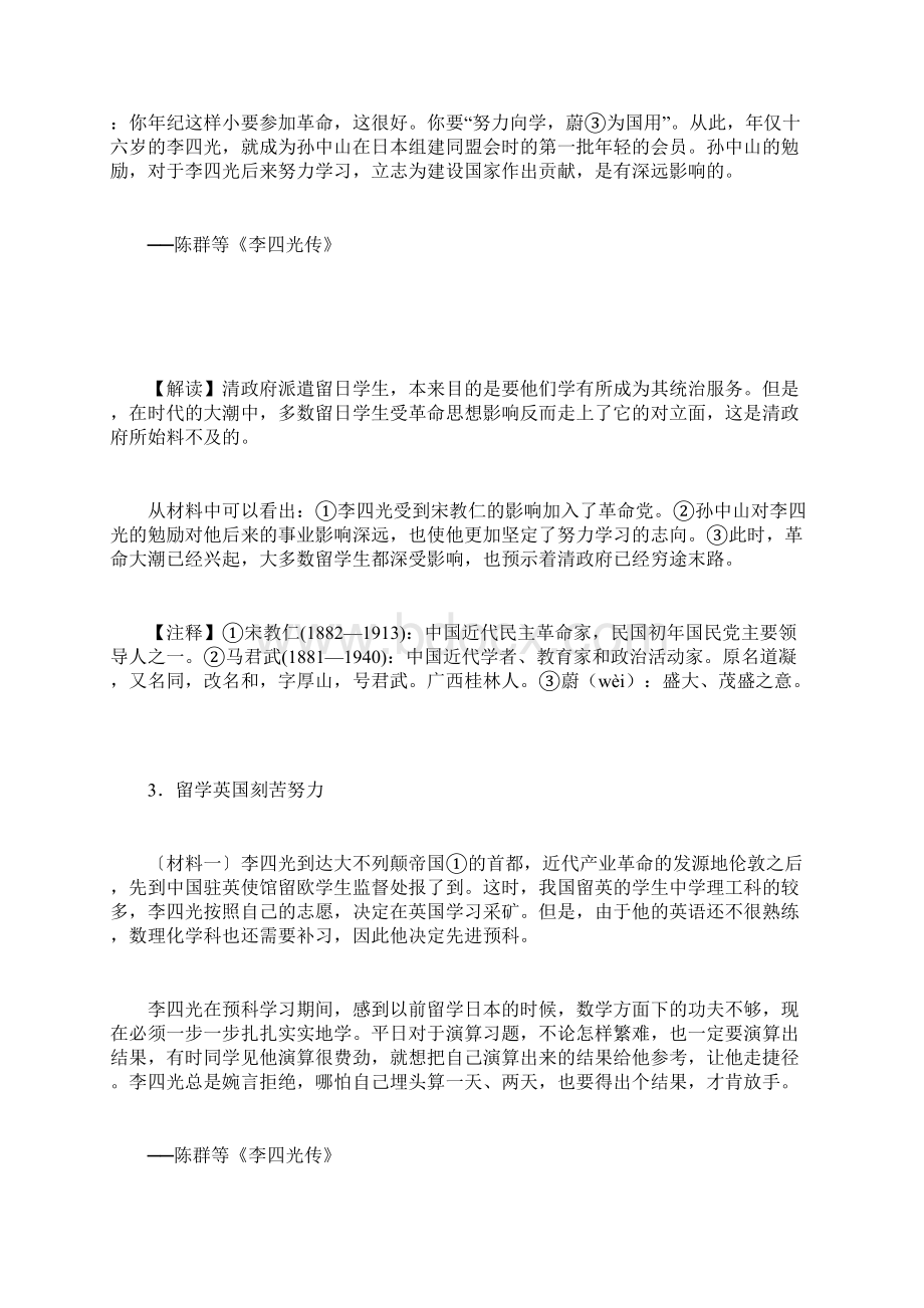 高中历史 第六单元 第3课 中国地质力学的奠基人李四光材料解析 新人教版选修4Word文件下载.docx_第3页