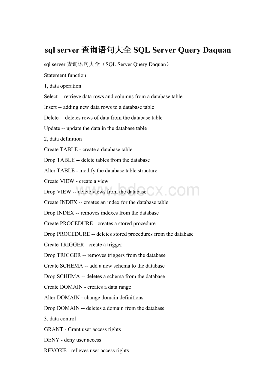sql server查询语句大全SQL Server Query Daquan.docx_第1页