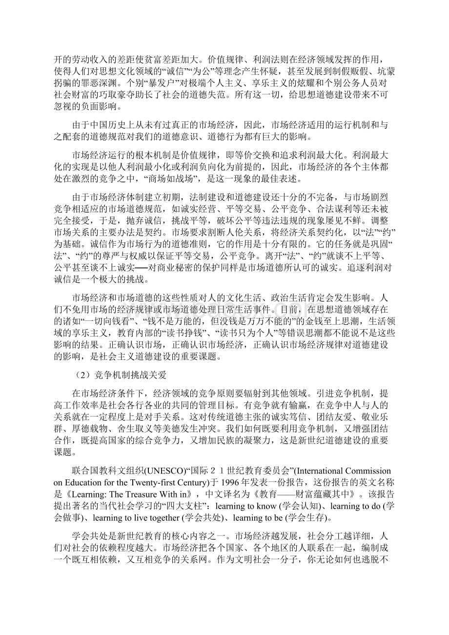 《新世纪教师素养》专题培训者培训讲课提纲.docx_第3页