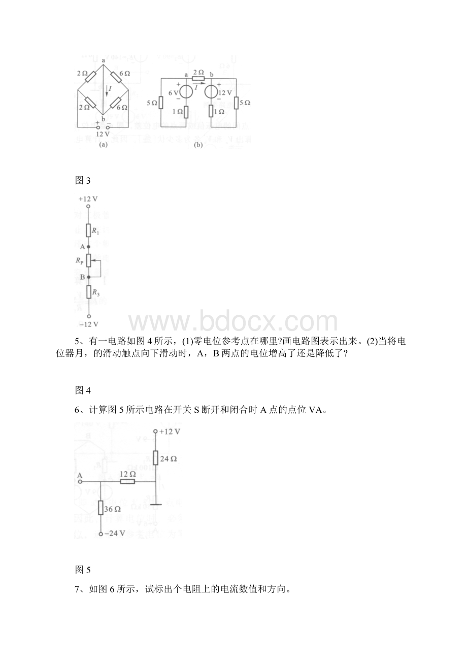 《电工技术》复习资料.docx_第2页