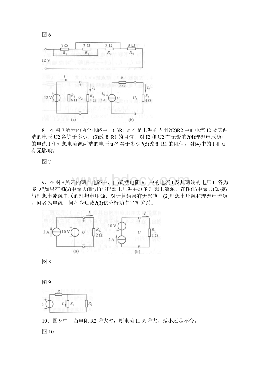 《电工技术》复习资料.docx_第3页