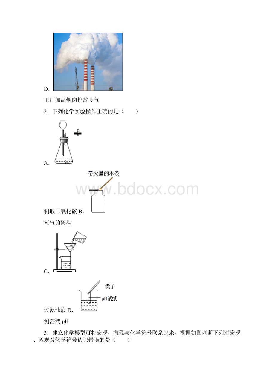 陕西省长安区中考一模化学试题 答案和解析.docx_第2页