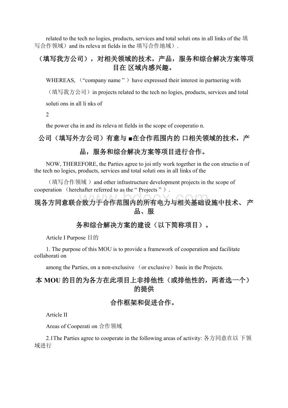 中英文合作备忘录MOU模版Word下载.docx_第2页