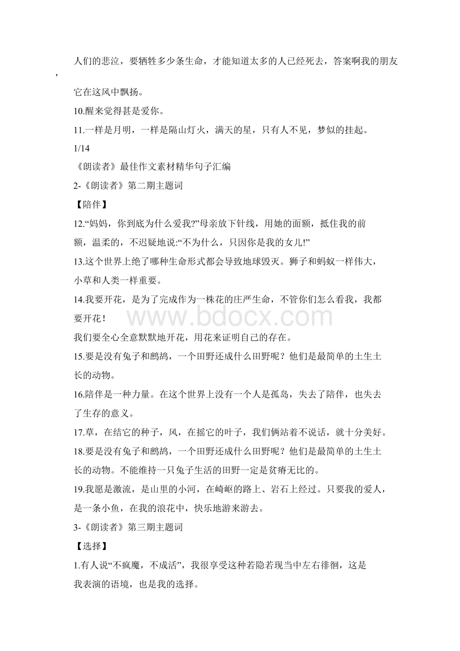 《朗读者》最佳作文素材精华句子汇编.docx_第2页