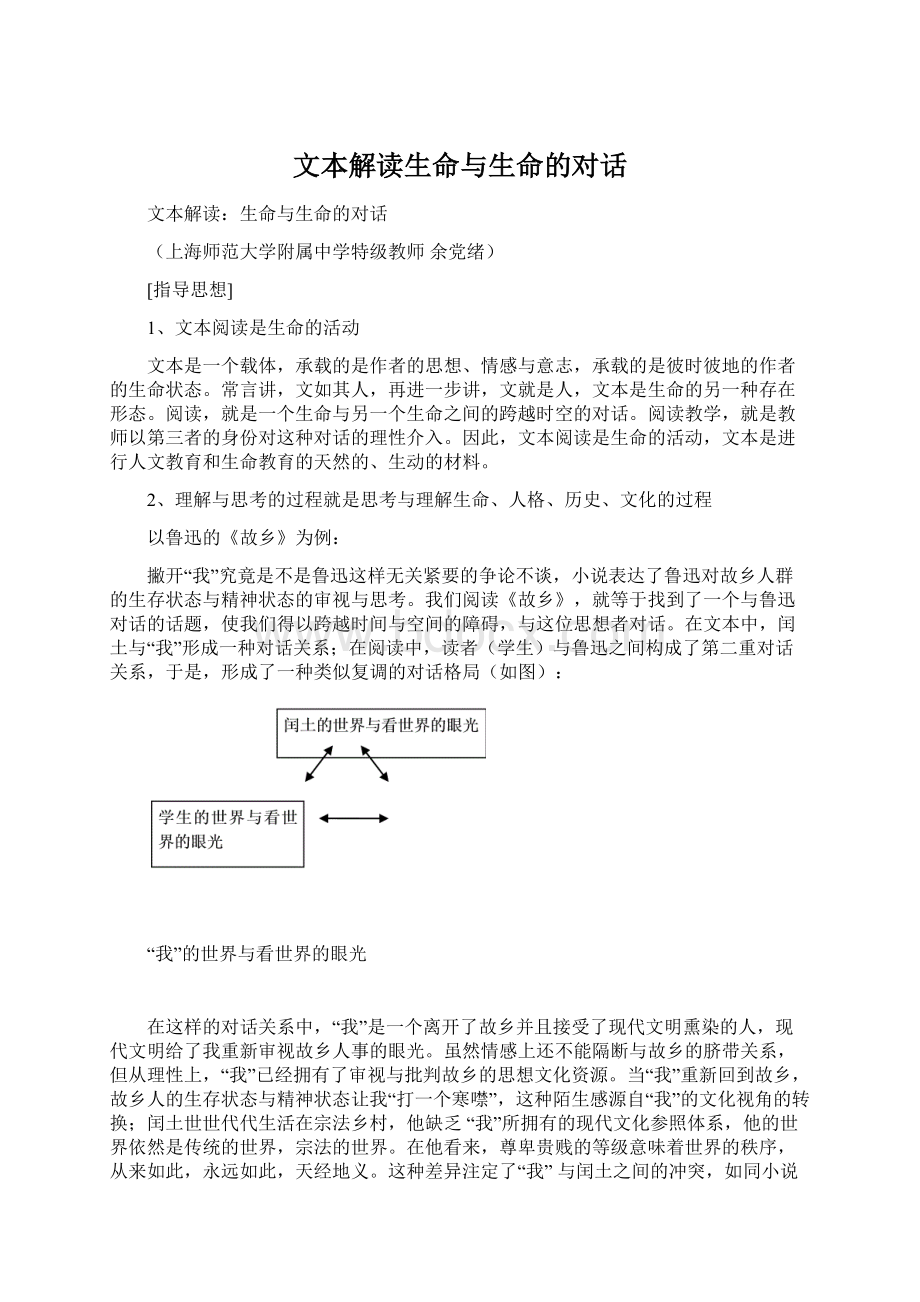 文本解读生命与生命的对话Word文档格式.docx_第1页