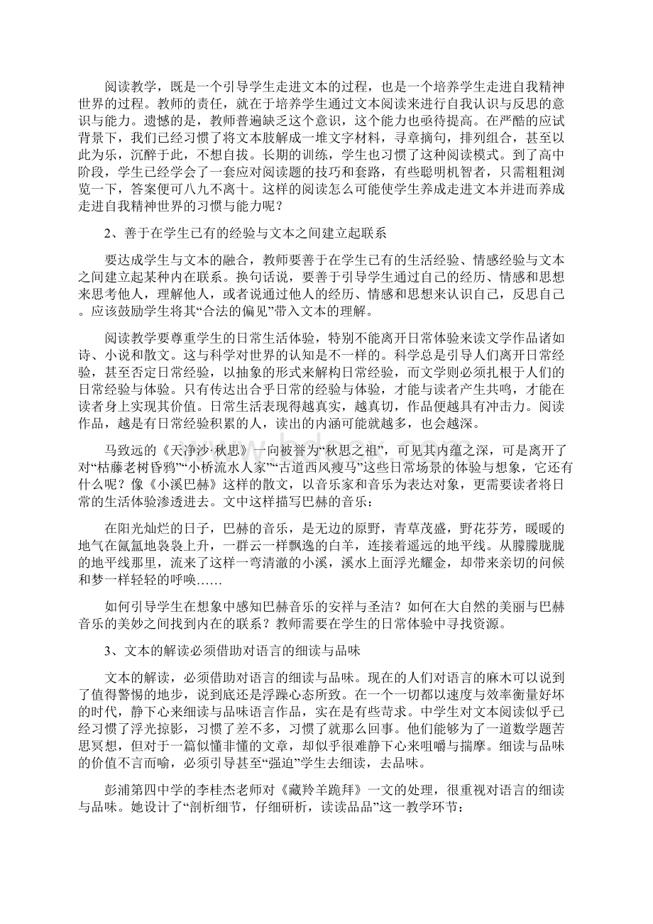 文本解读生命与生命的对话Word文档格式.docx_第3页