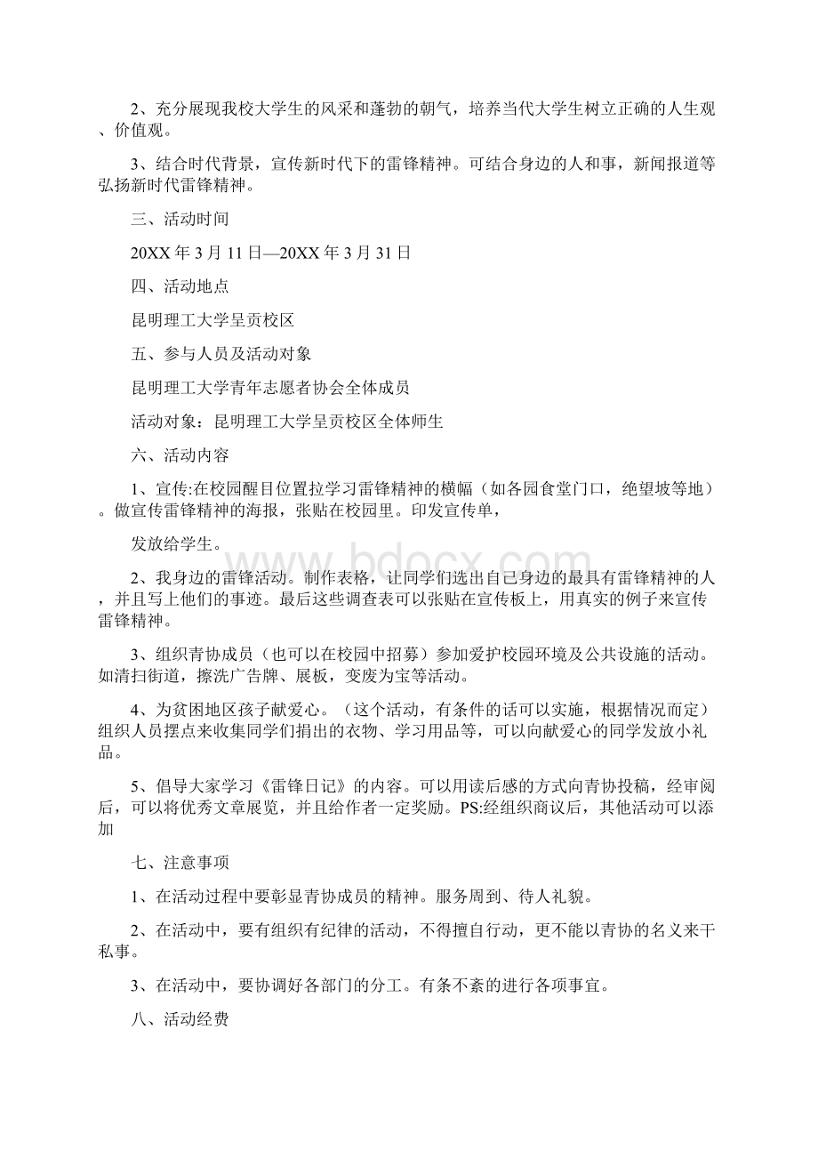 大学生青协活动策划书范文.docx_第2页