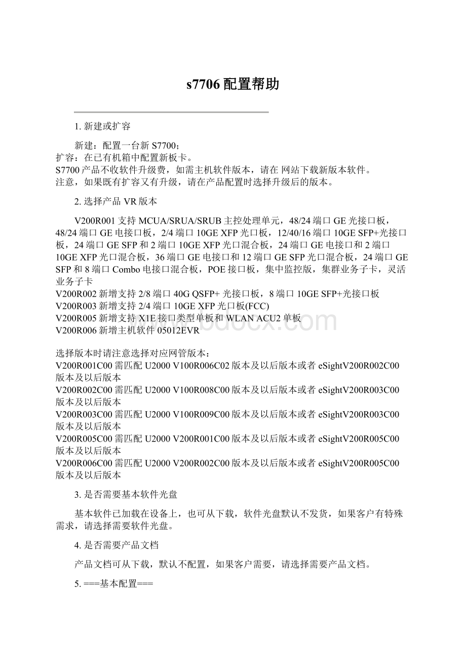 s7706配置帮助.docx