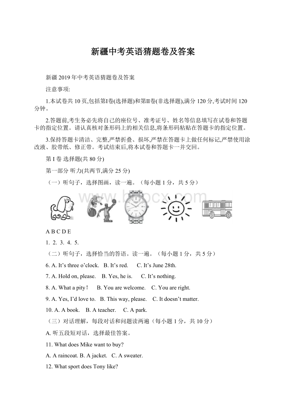 新疆中考英语猜题卷及答案Word文件下载.docx