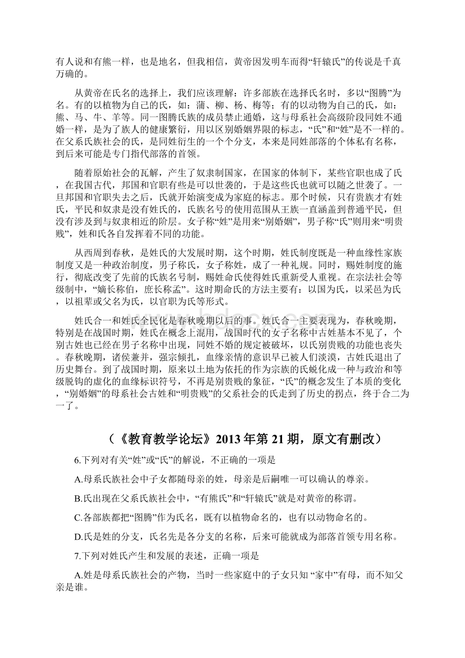 山东省济宁市学年高一上学期模块检测期末语文试题 Word版含答案 高考Word下载.docx_第3页