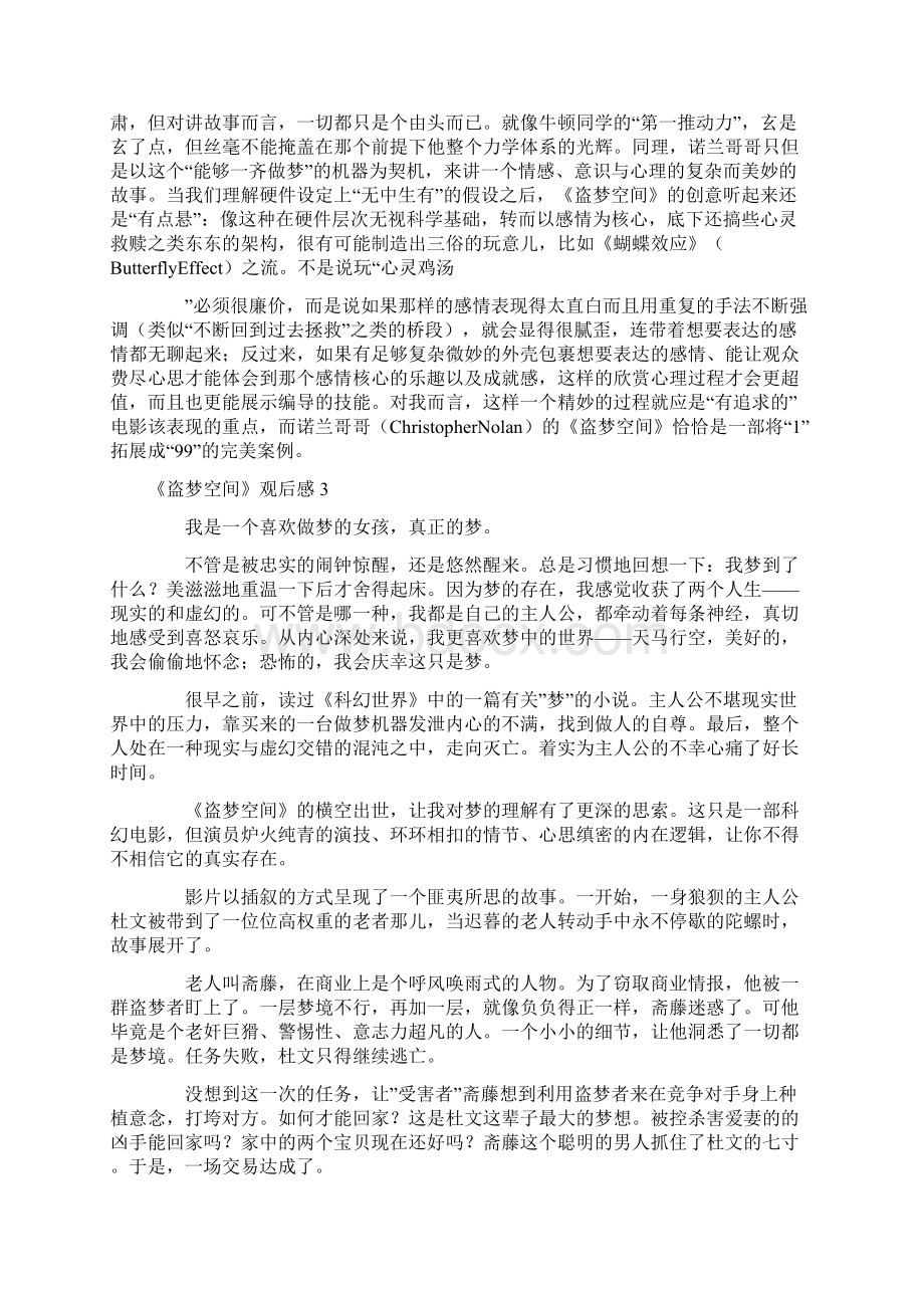 《盗梦空间》观后感Word格式文档下载.docx_第2页