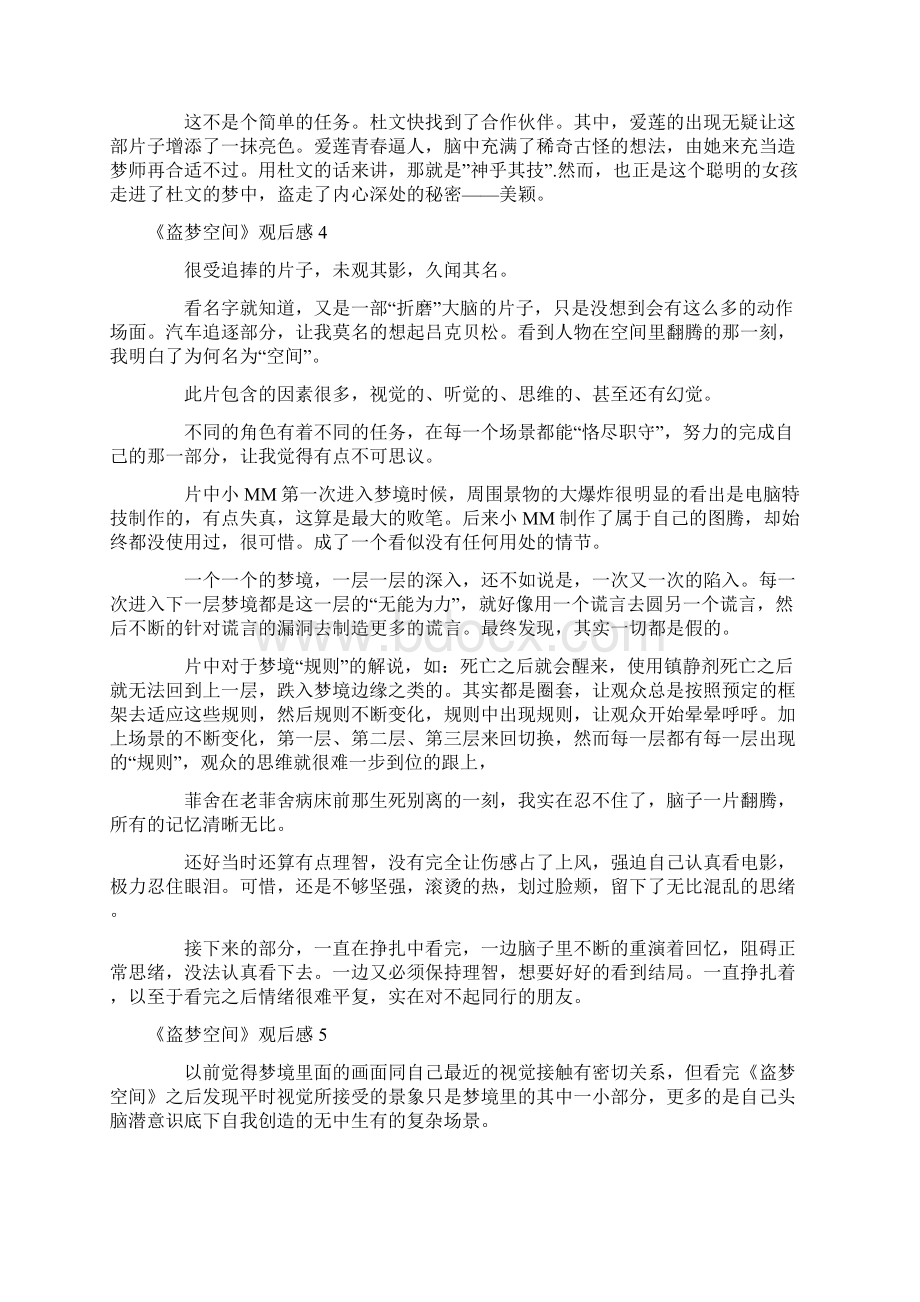 《盗梦空间》观后感Word格式文档下载.docx_第3页