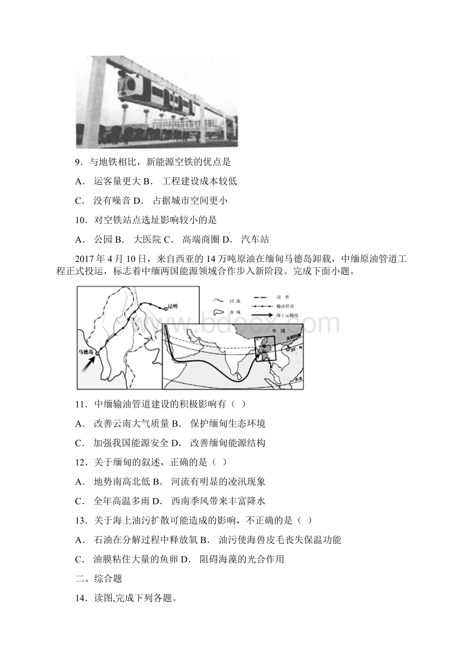 届高考地理生产活动与地域联系第三讲交通运输方式和布局变化备考练案.docx_第3页