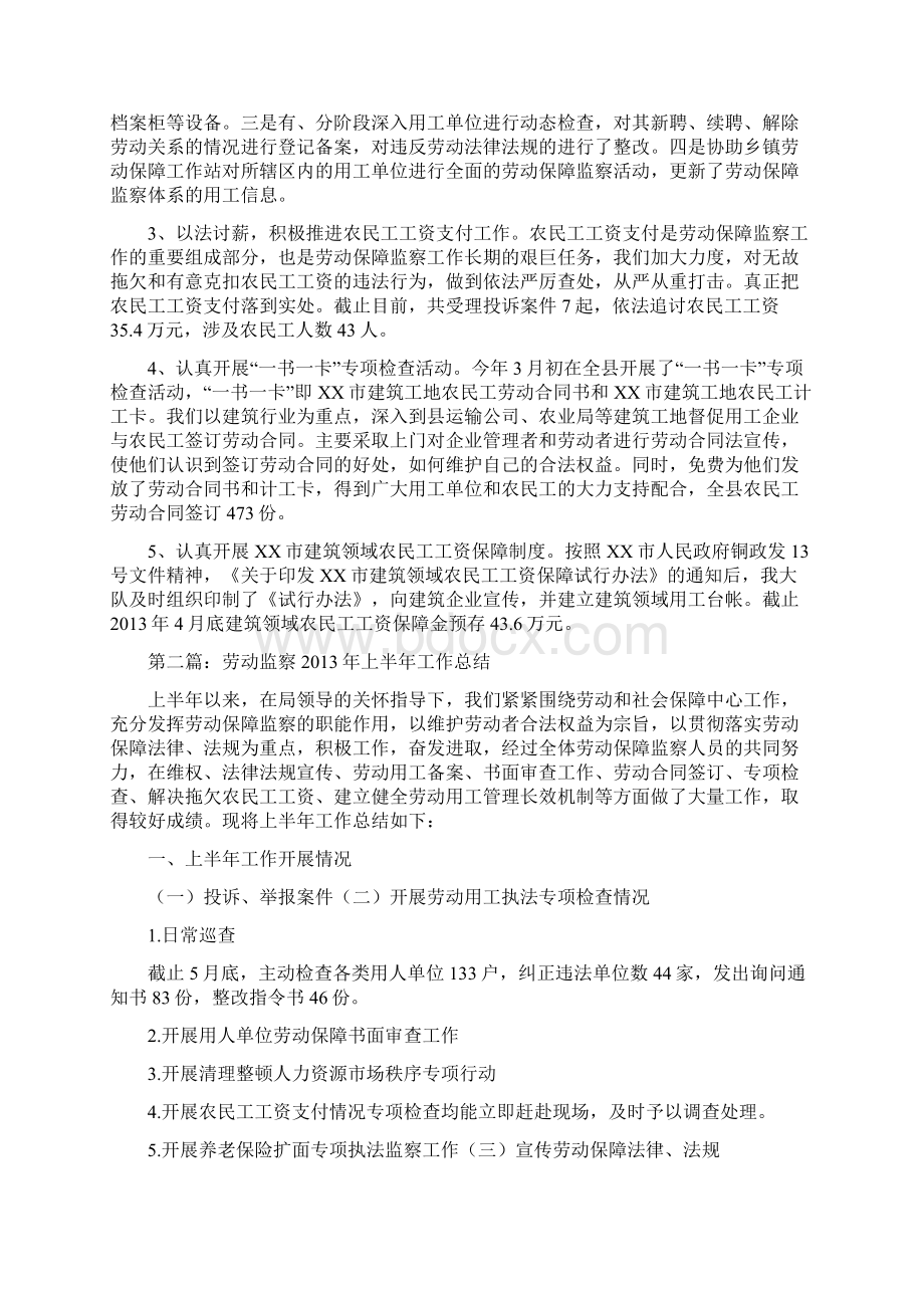 劳动监察上半工作总结及未来工作计划Word文档下载推荐.docx_第2页