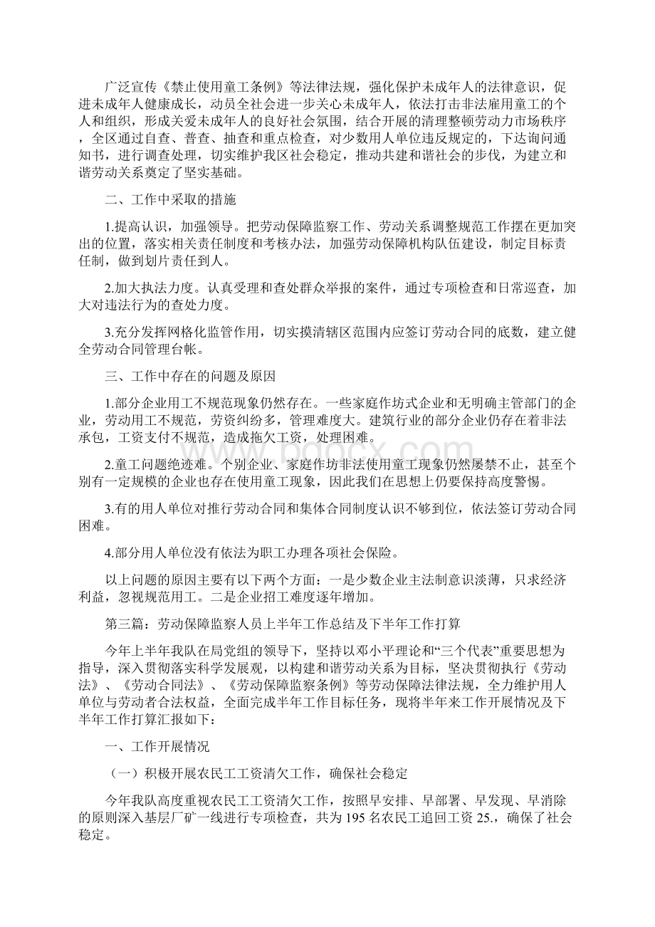 劳动监察上半工作总结及未来工作计划Word文档下载推荐.docx_第3页