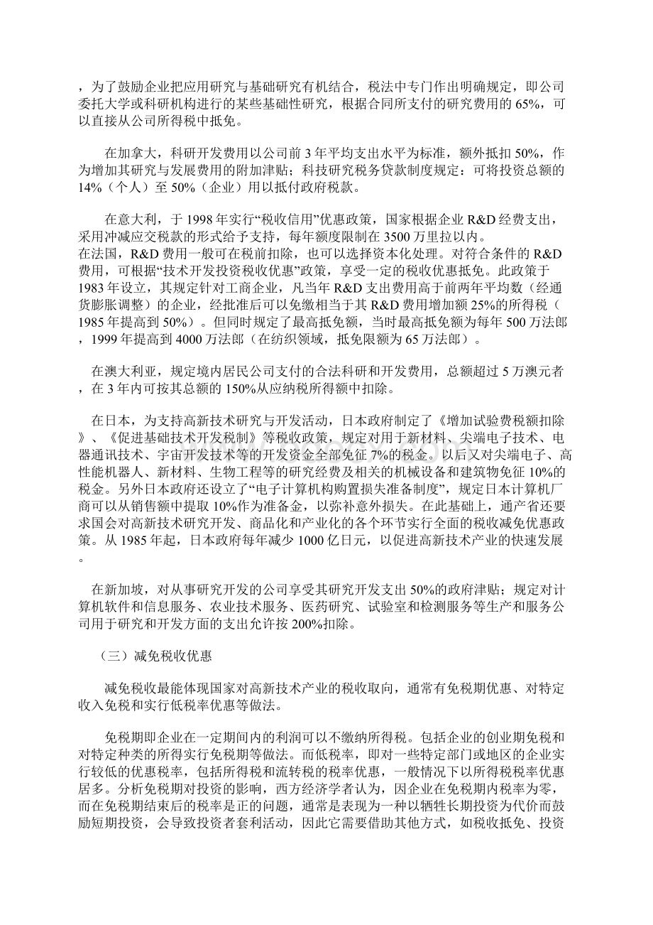 关于科技税收优惠政策的比较研究Word文档下载推荐.docx_第3页