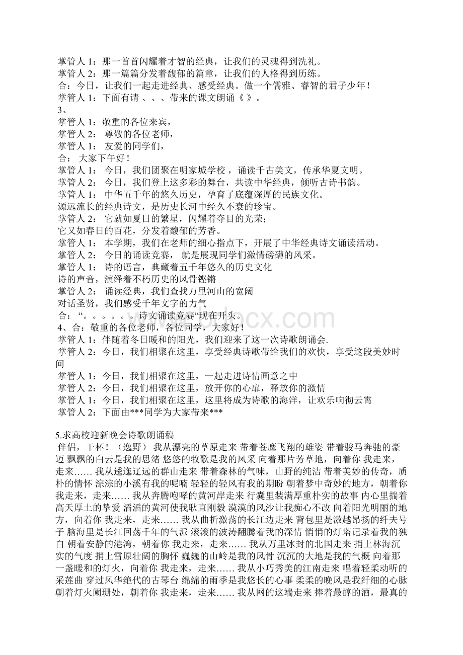 大学主持队朗诵稿件文档格式.docx_第3页