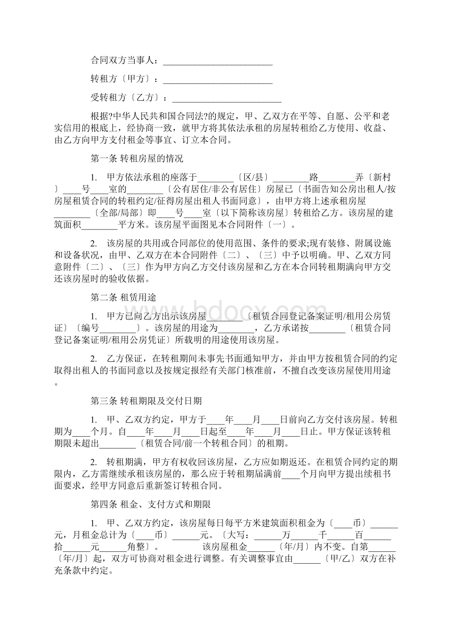 房屋租赁类合同含英文.docx_第2页