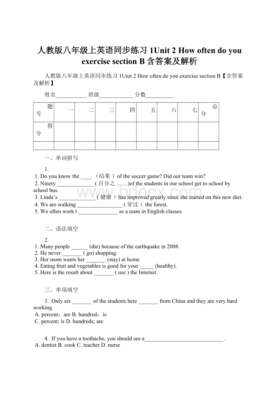 人教版八年级上英语同步练习1Unit 2 How often do you exercise section B含答案及解析Word文件下载.docx_第1页