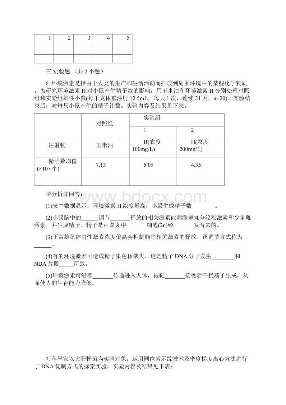 生物高考模拟试题Word格式文档下载.docx_第2页