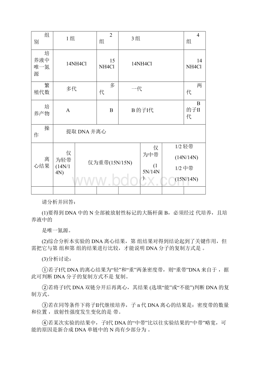 生物高考模拟试题Word格式文档下载.docx_第3页