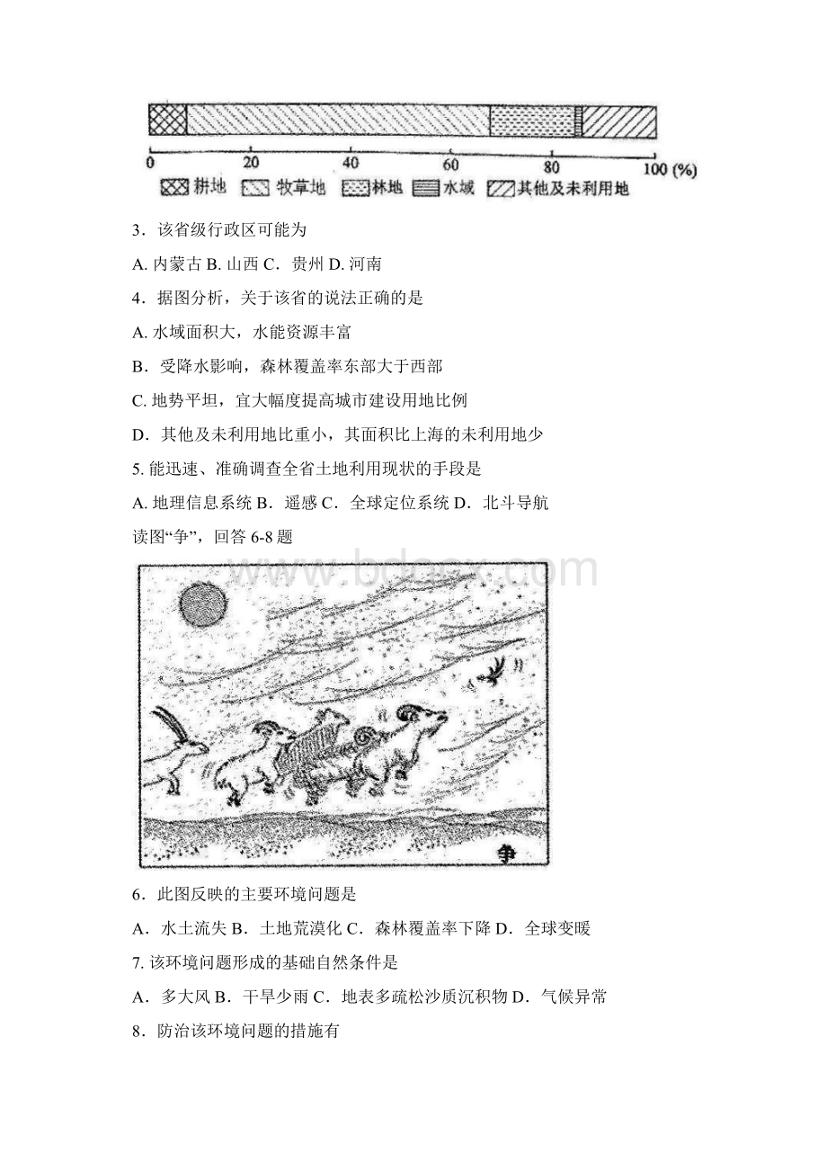 学年河南省八市联考高二上学期第二次学业测评地理试题.docx_第2页