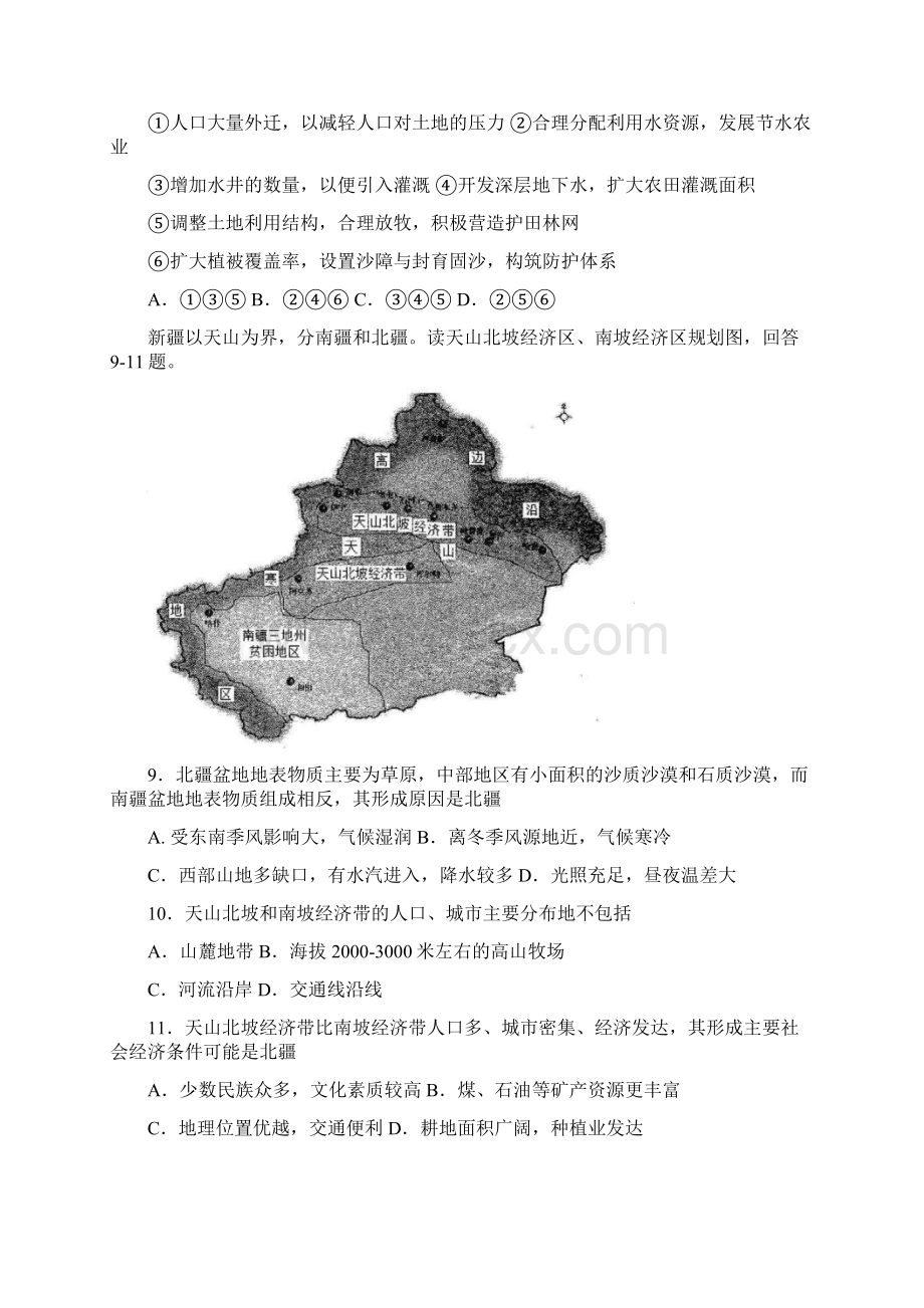 学年河南省八市联考高二上学期第二次学业测评地理试题.docx_第3页