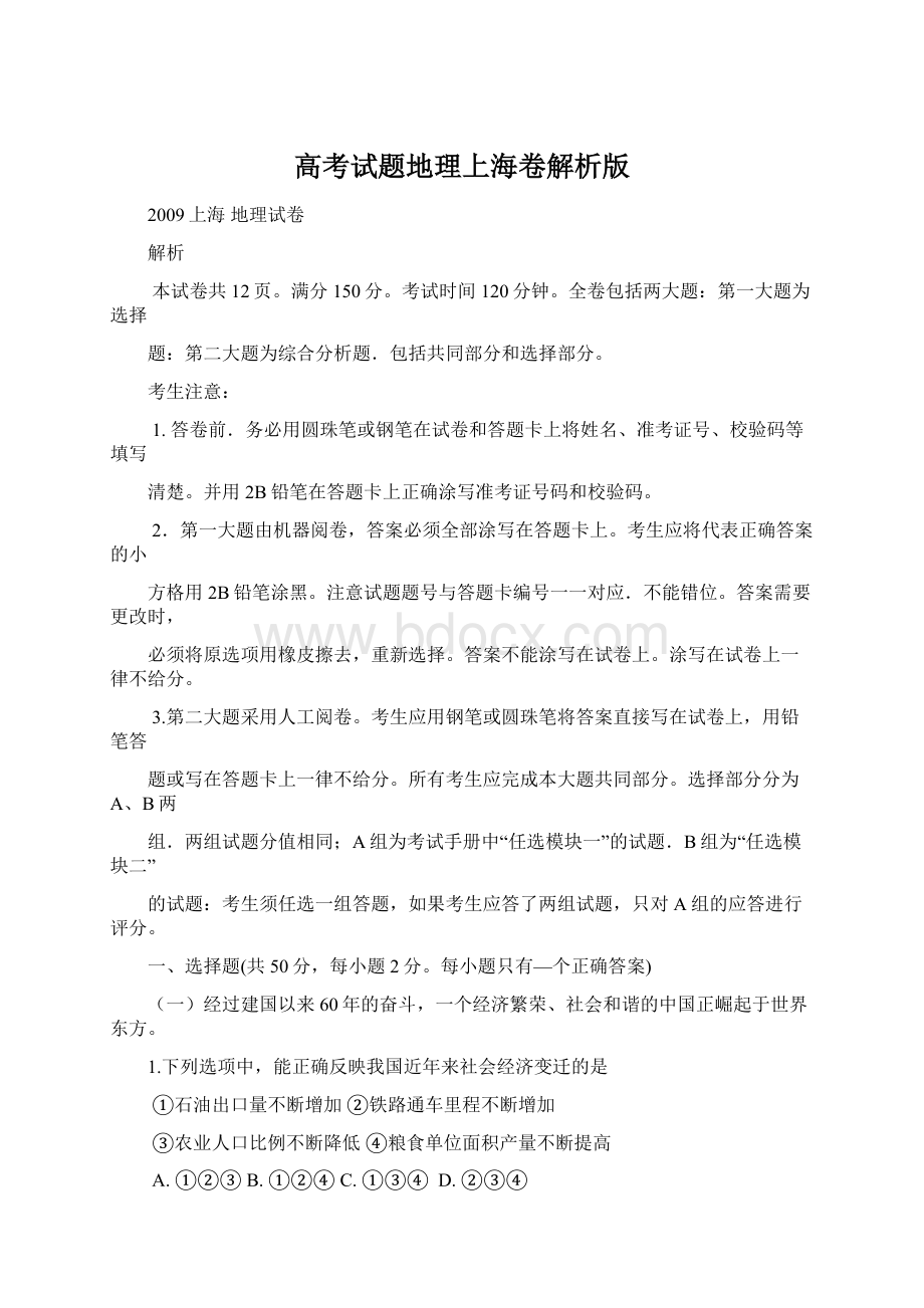 高考试题地理上海卷解析版.docx