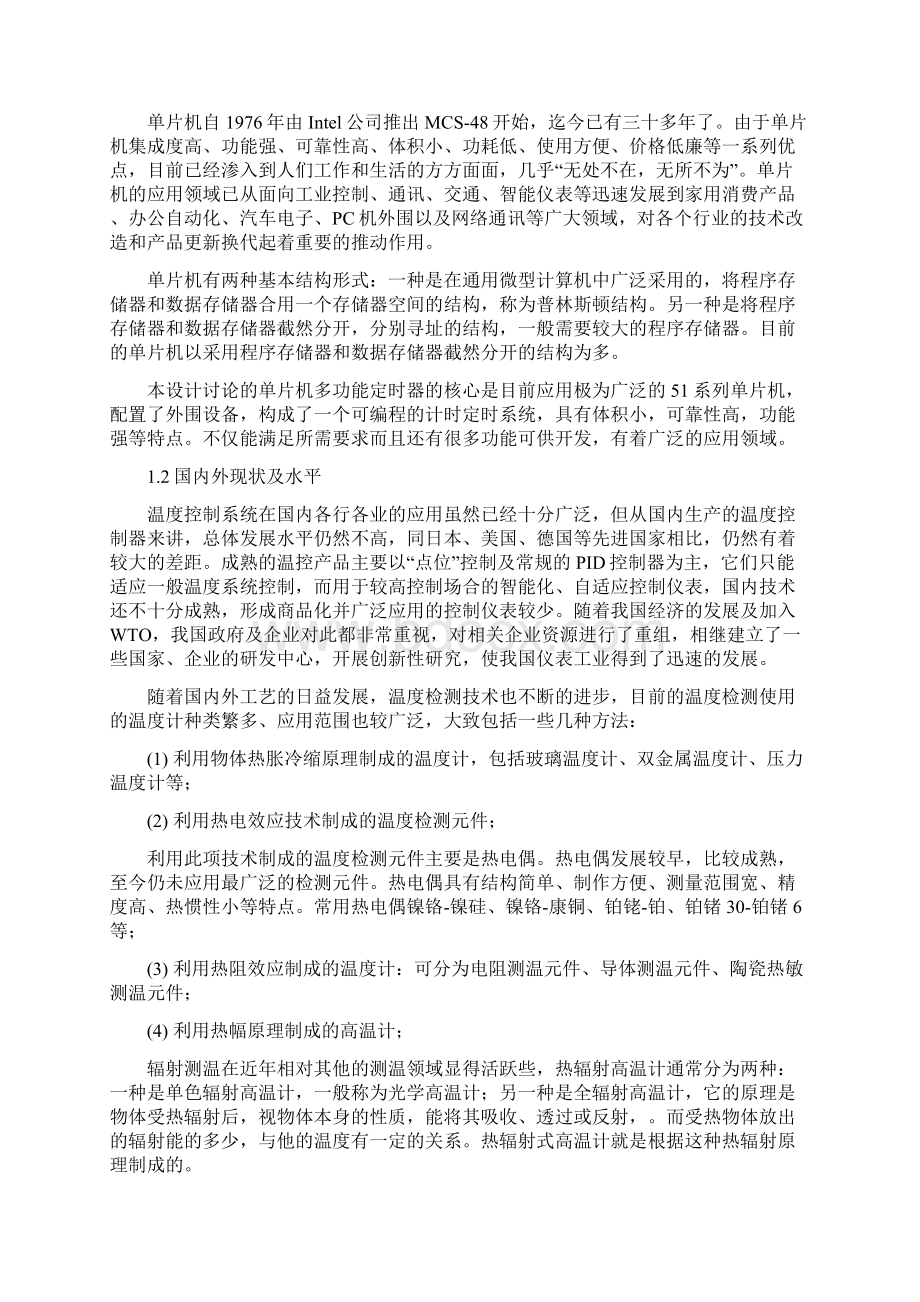 DS18B20数字温度计的设计与实现.docx_第2页