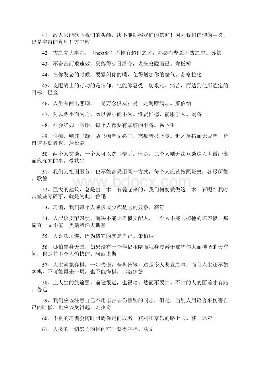 人生抱负的经典名人名言.docx_第3页