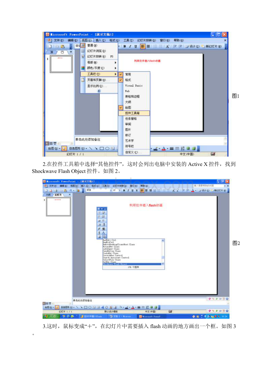 PPT中如何加入视频.docx_第3页