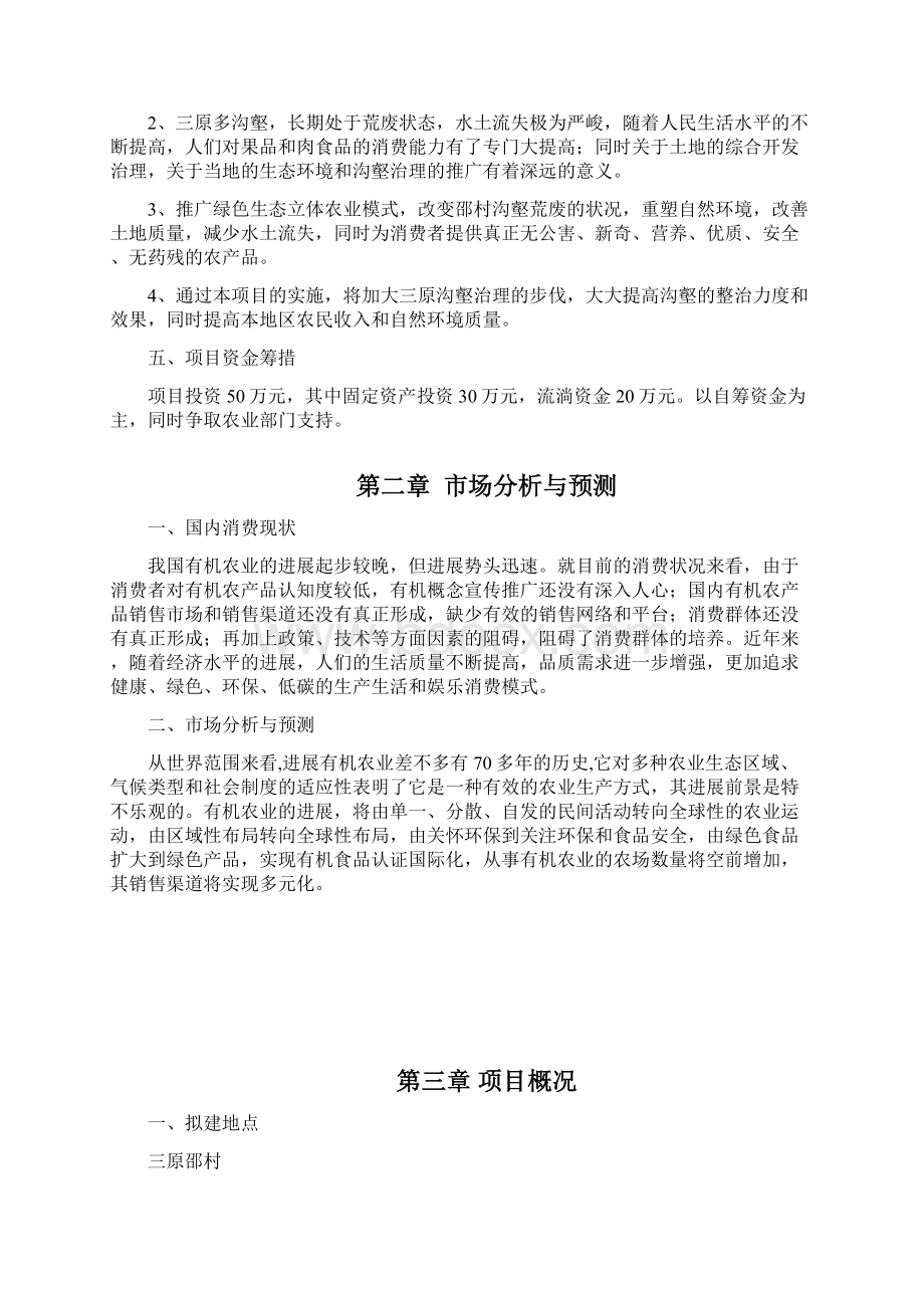 生态农业项目策划可行性研究报告.docx_第2页