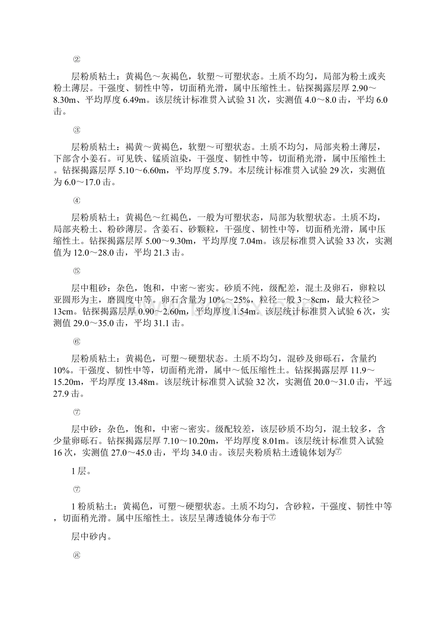 邯郸城头大厦基坑变形监测方案设计Word下载.docx_第3页