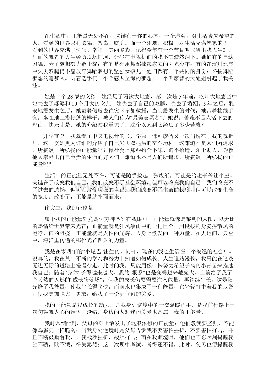 变化作文之我身边的变化800作文.docx_第2页