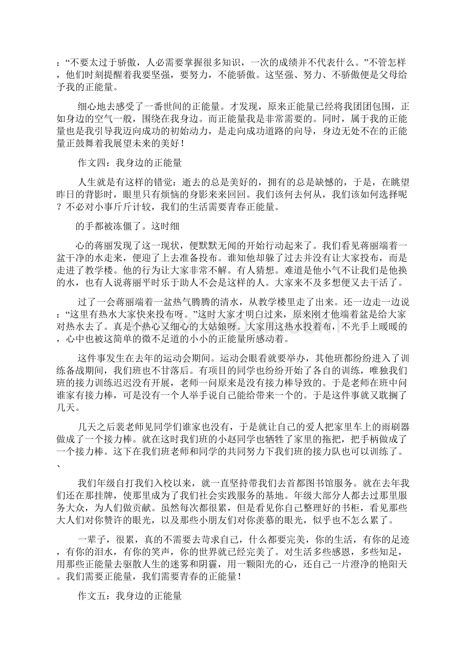 变化作文之我身边的变化800作文.docx_第3页