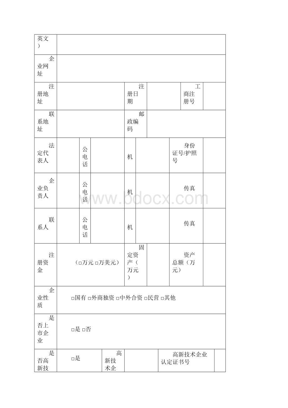 国家规划布局内集成电路设计企业申请书.docx_第3页