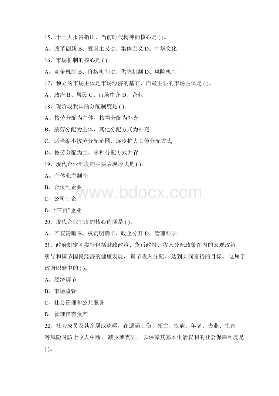 招聘考试真题与答案Word格式文档下载.docx_第3页