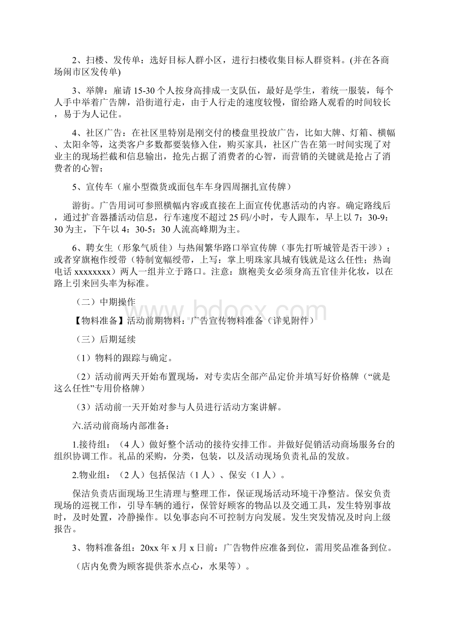 掌上明珠家具元旦促销活动策划方案.docx_第2页