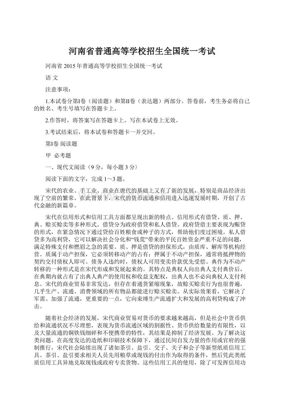 河南省普通高等学校招生全国统一考试.docx_第1页