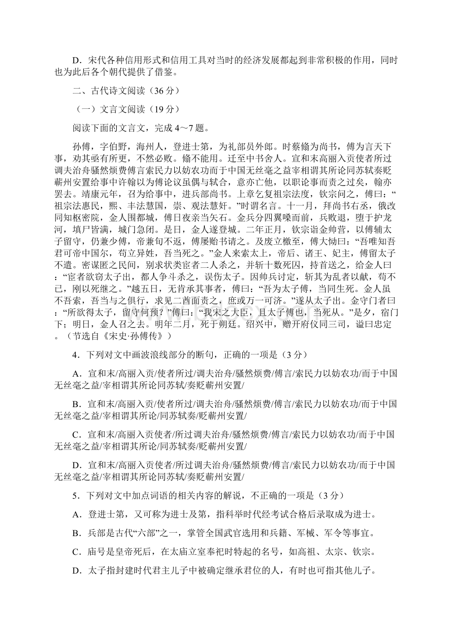 河南省普通高等学校招生全国统一考试.docx_第3页