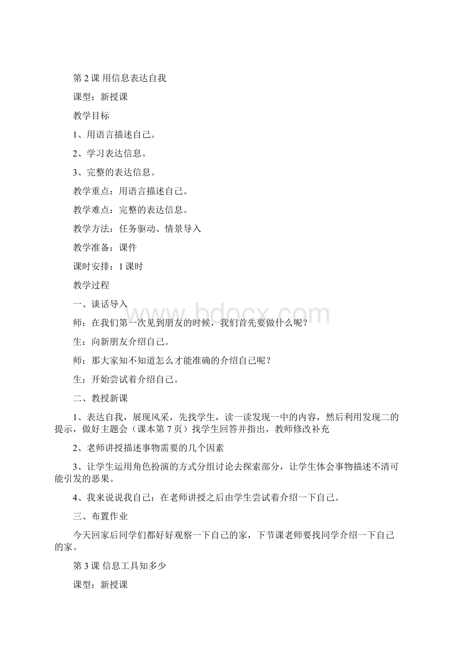 整理泰山版小学信息技术三年级上册教案全册Word文件下载.docx_第3页