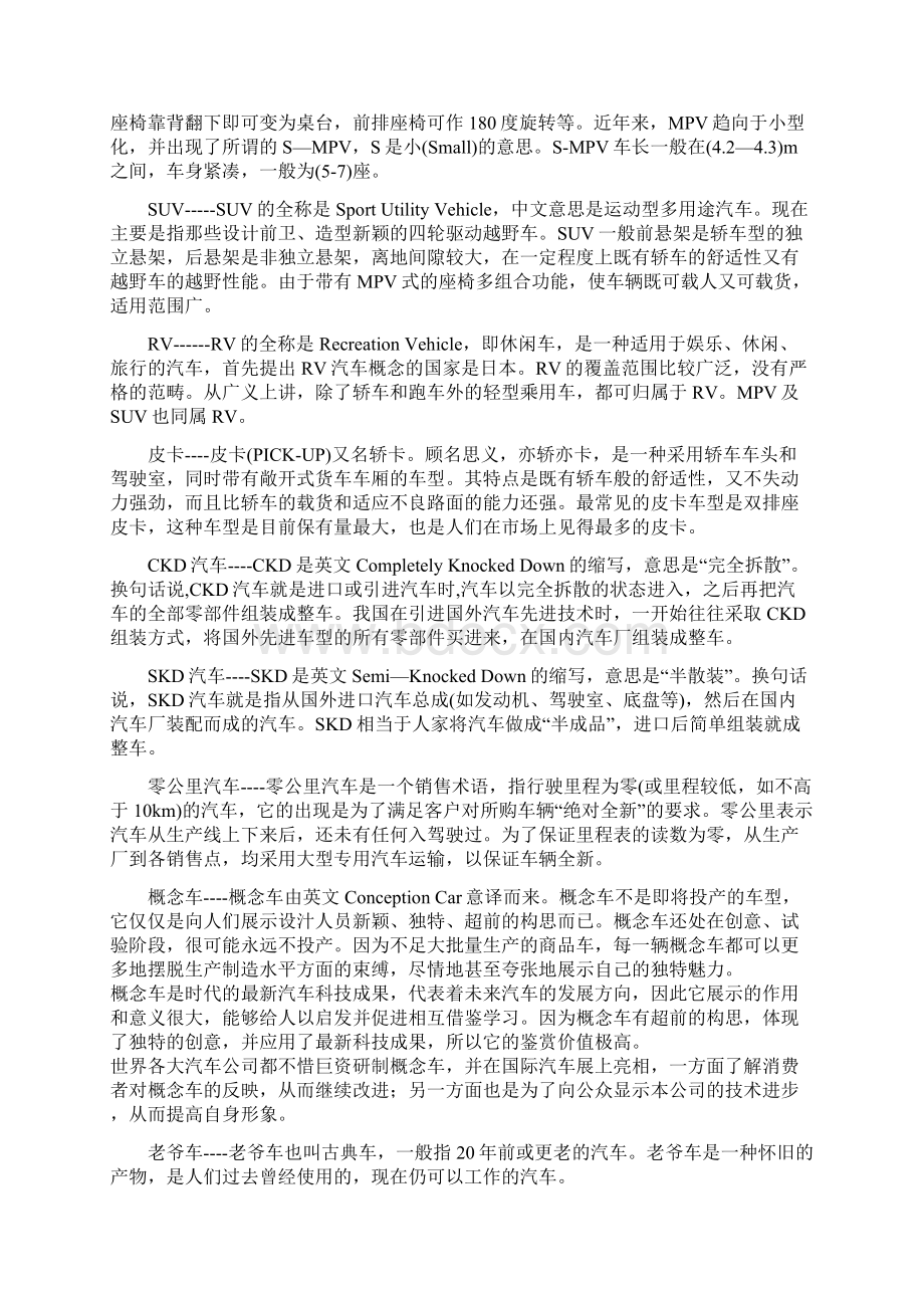 汽车重要术语及英文简称Word文件下载.docx_第3页