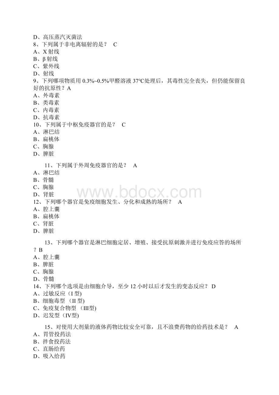 执业兽医资格考试试题及答案卷二Word文件下载.docx_第2页