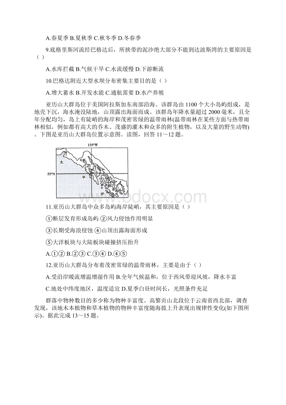 地理安徽省三人行名校联盟届高三上学期联考.docx_第3页