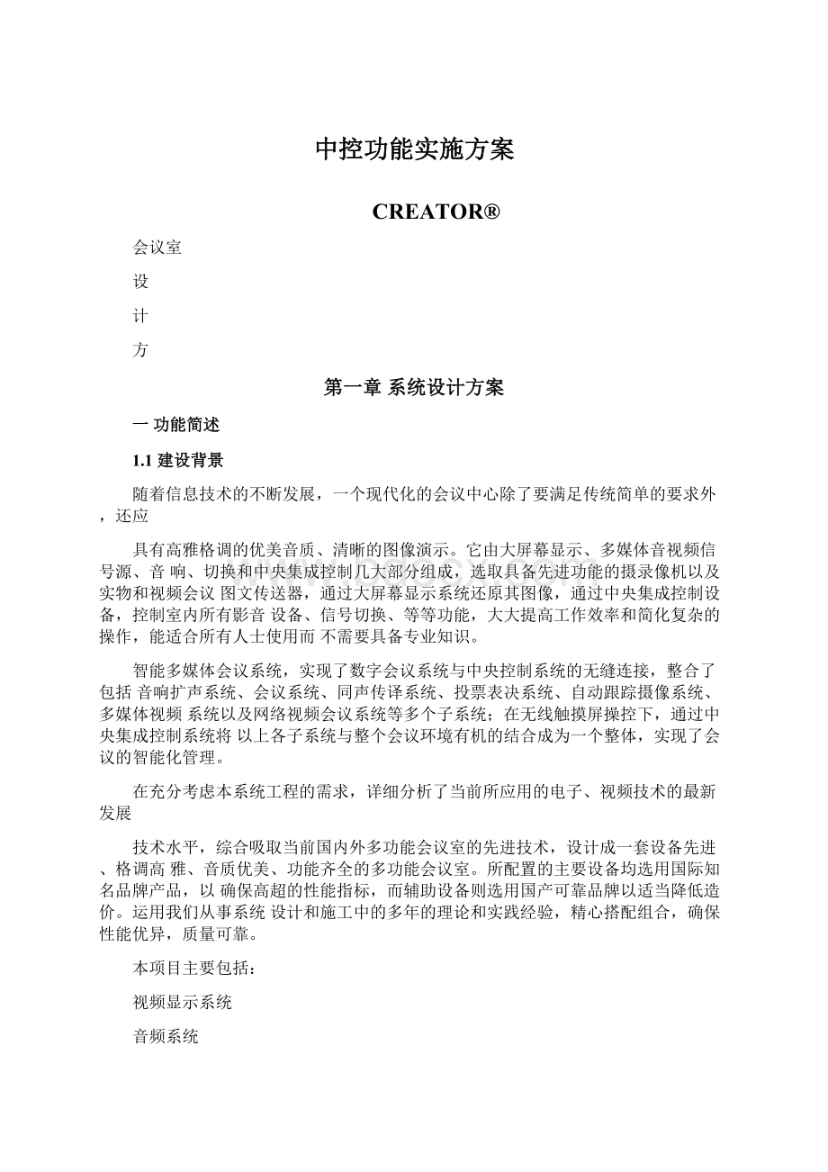 中控功能实施方案.docx