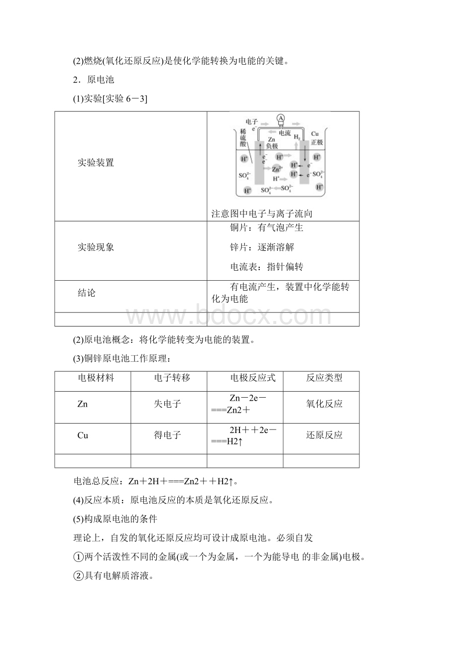 春化学必修第二册人教版新教材第2课时化学反应与电能Word格式.docx_第2页