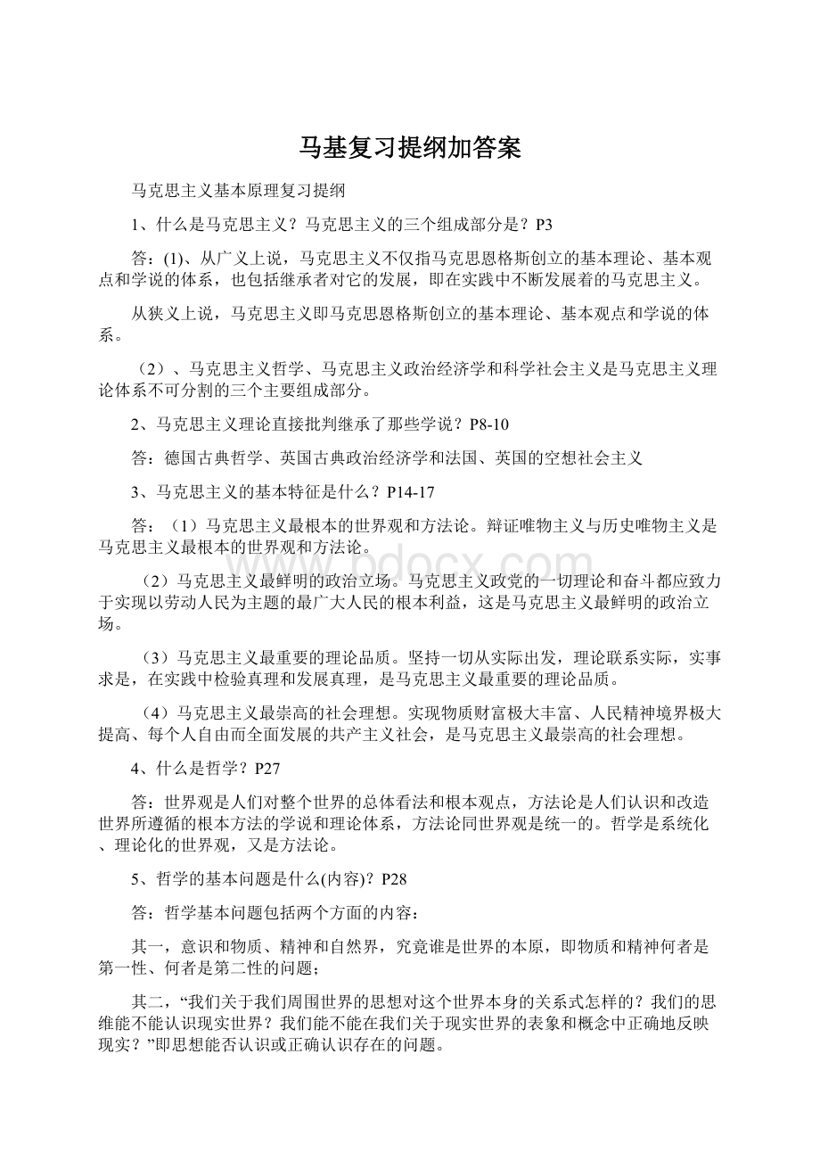 马基复习提纲加答案Word下载.docx_第1页