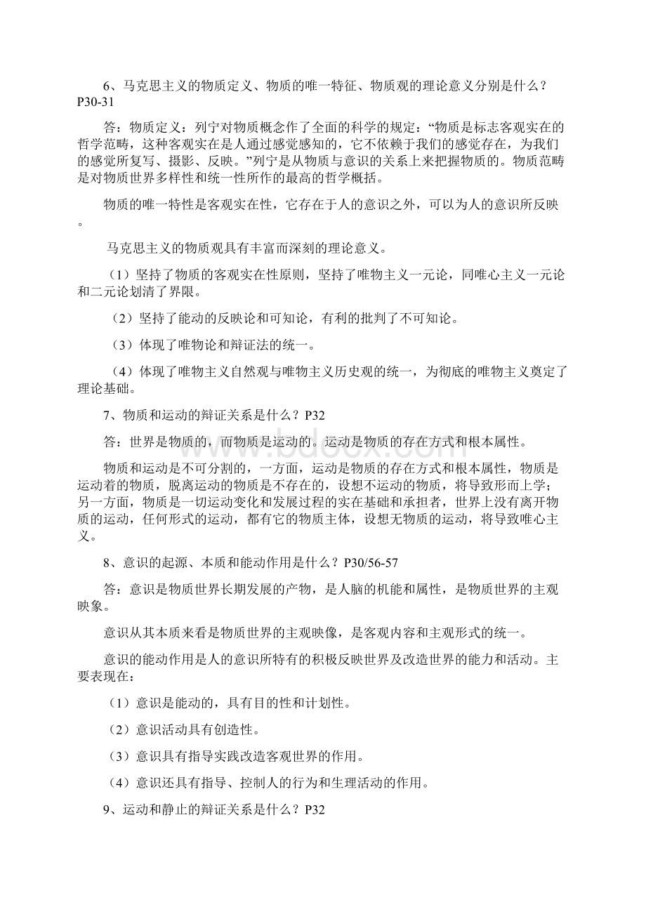 马基复习提纲加答案Word下载.docx_第2页