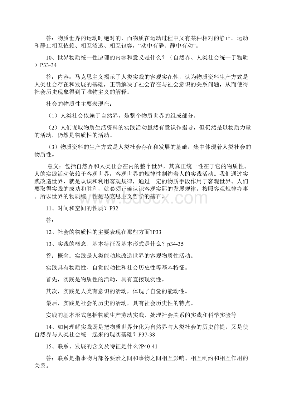 马基复习提纲加答案Word下载.docx_第3页